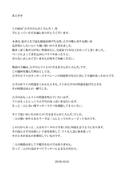 Page 26 of Kotegawa-san ga Koronda!