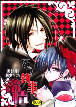 Page 1 of Sono Shitsuji, Yokujou