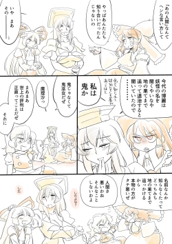 Page 23 of Touhou Pragmatizer Sono 8