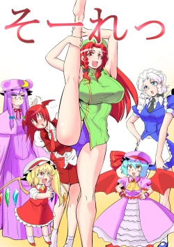 Page 19 of Touhou Request CG Shuu Sono 6