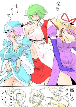 Page 26 of Touhou Request CG Shuu Sono 6