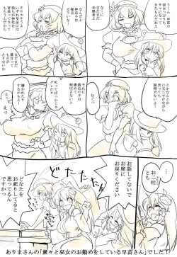 Page 5 of Touhou Request CG Shuu Sono 2