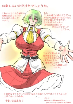 Page 23 of Touhou Request Gashuu Sono 1