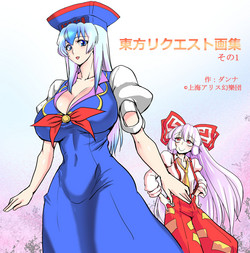 Download Touhou Request Gashuu Sono 1