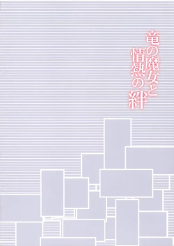 Page 4 of Ryuu no Majo to Jounetsu no Kizuna