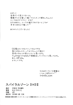 Page 25 of SPIRAL ZONE DxD II