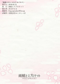 Page 22 of Hatsuharu to Kakkokari Seikatsu