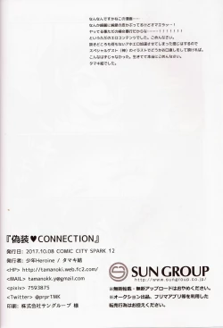 Page 29 of Gisou CONNECTION