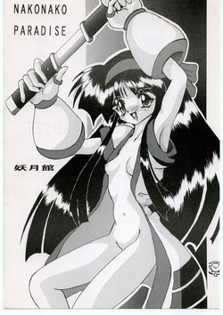 Download NAKONAKO PARADISE