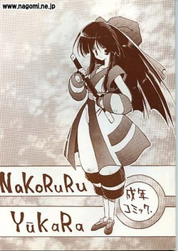 Download NaKoRuRu YuuKaRa Sono 2
