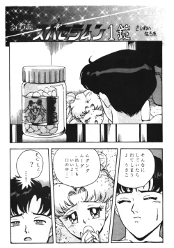 Page 153 of Sailor X Volume 1