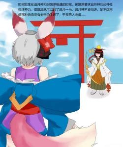 Page 2 of 稻荷神社之战