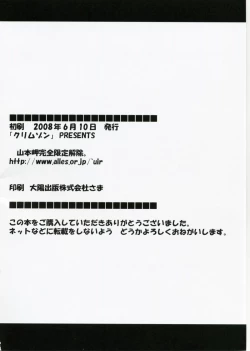 Page 46 of Yamamoto Misaki Kansen Gentei Kaijyo