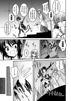 Page 89 of Shoujo ga Ochiru Shokushu no Utage