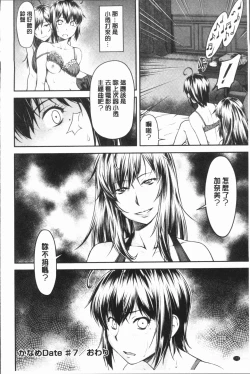 Page 174 of Kaname Date Jou | 加奈美Date 上