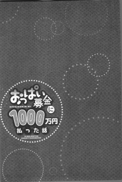Page 29 of Oppai Bokin ni 1000-man Yen Haratta Hanashi | 柔嫩美乳募款時1000万円都花光光