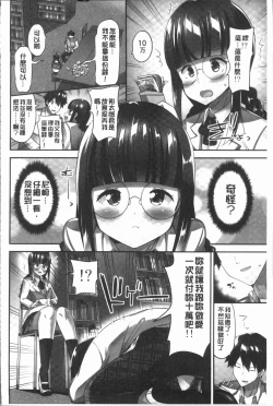 Page 38 of Oppai Bokin ni 1000-man Yen Haratta Hanashi | 柔嫩美乳募款時1000万円都花光光