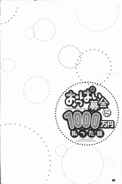 Page 82 of Oppai Bokin ni 1000-man Yen Haratta Hanashi | 柔嫩美乳募款時1000万円都花光光