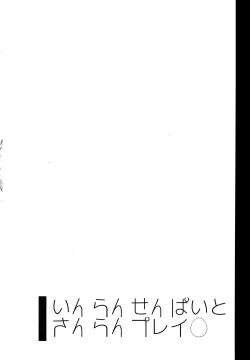 Page 3 of Inran Senpai to Sanran Play