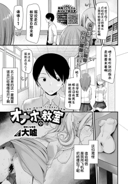 Page 2 of Onaho Kyoushitsu 2-ketsume