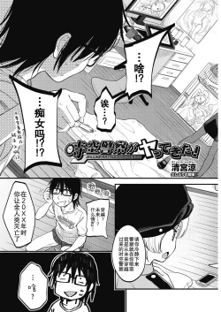 Page 5 of Jikuu Keisatsu ga Yattekita!