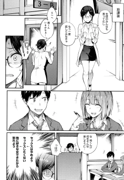 Page 31 of Suki no Toiki
