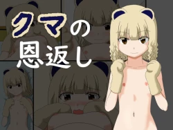 Page 1 of Kuma no  Ongaeshi