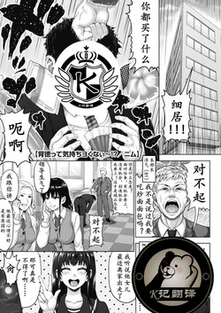 Download Haitoku tte Kimochi Yokunai!?