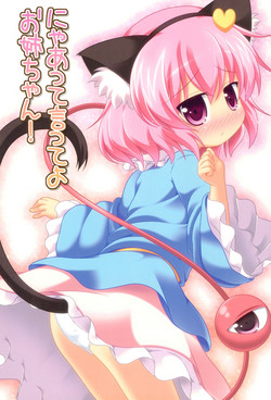 (C83) [Rakka Sokudo 2.5 (Pira)] Nyaa tte Itte yo Onee-chan!  (Touhou Project)