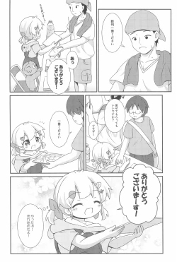 Page 16 of Hao-chan to Natsuyasumi