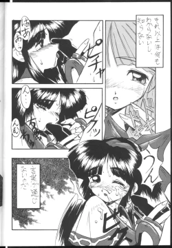 Page 18 of PON-MENOKO Ni Seijinban