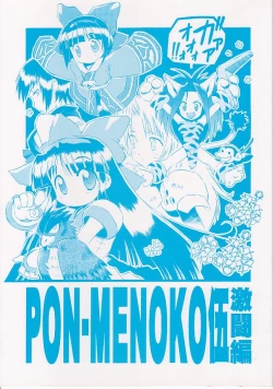 Page 1 of PON-MENOKO Go Gekitou Hen