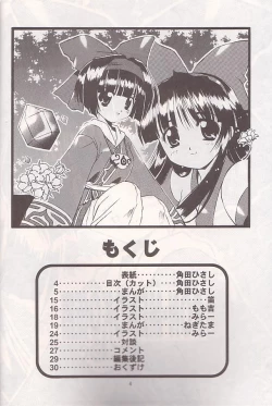 Page 3 of PON-MENOKO Go Gekitou Hen