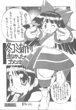 Page 4 of PON-MENOKO Roku Nekketsu Hen