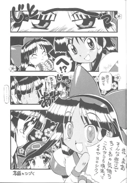 Page 6 of PON-MENOKO Roku Nekketsu Hen