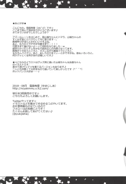 Page 22 of Sorosoro Ii yo ne Yamashiro-san