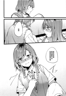 Page 21 of Kimi no Koi wa Watashi no Koi