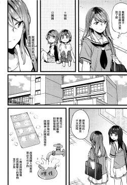 Page 7 of Kimi no Koi wa Watashi no Koi
