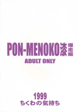 Page 30 of PON-MENOKO Nana Bakusou Hen