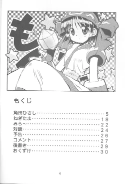 Page 3 of PON-MENOKO Nana Bakusou Hen