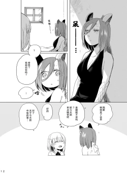 Page 12 of Hyacinth wa Aishiau