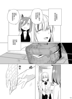 Page 13 of Hyacinth wa Aishiau