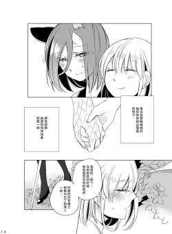 Page 14 of Hyacinth wa Aishiau