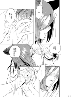 Page 25 of Hyacinth wa Aishiau