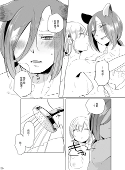 Page 26 of Hyacinth wa Aishiau