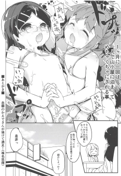 Page 17 of M no Susume