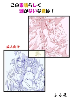 Page 2 of Kono Subarashiku Un ga Nai Kimi ni!