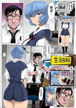 Page 3 of Ayanami Dai 9-kai Ayanami Nikki | Ayanami Chapter 9