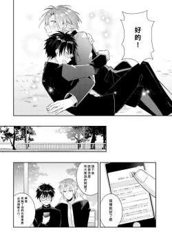 Page 116 of DolOta no Boku desu ga Shinken ni Idol Mezashimasu!?