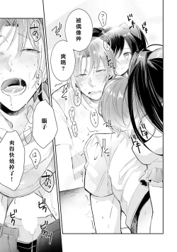 Page 133 of DolOta no Boku desu ga Shinken ni Idol Mezashimasu!?